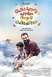 Kochavva Paulo Ayyappa Coelho (2016)