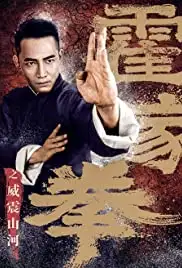 Shocking Kung Fu of Huo's (2018)