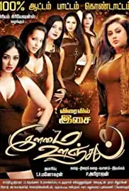 Ilamai Oonjal (2016)