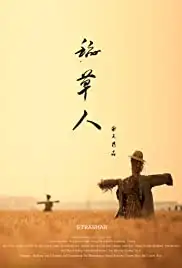 Dao cao ren (2017)