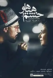 Khashm Va Hayahoo (2016)