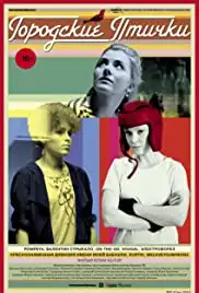 Gorodskie ptichki (2016)