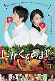 Nigakute amai (2016)