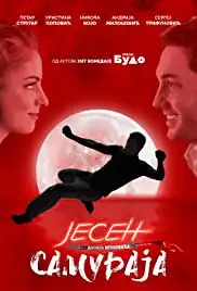 Jesen samuraja (2016)