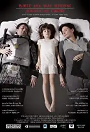 While Aya Was Sleeping (2016)