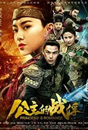 Princess's Romance (2019)