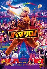 Patalliro! (2019)
