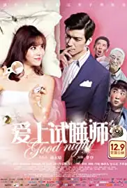 Ai shang shi shui shi (2016)