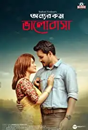 Onnorokom Valobasha (2019)