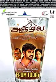 Anjala (2016)
