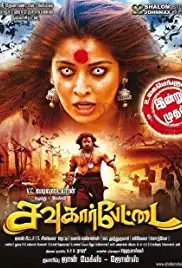 Sowkarpettai (2016)