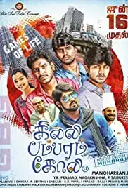 Gilli Bambaram Goli (2019)