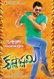 Krishnashtami (2016)