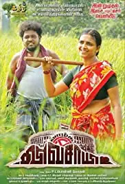 Vazhga Vivasayi (2019)