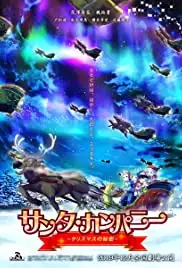 Santa Company (2019)