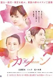 Kanon (2016)