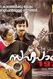 Sahapadi 1975 (2016)