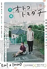 Sukigime Otoko Tomodachi (2018)