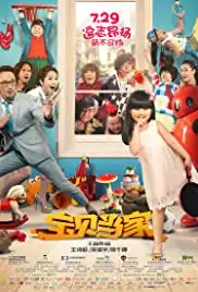 Bao bei dang jia (2016)