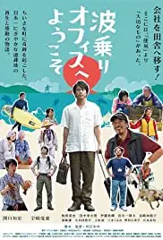 Naminori Office e Yokoso (2019)