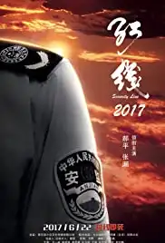 Security Line (2017)