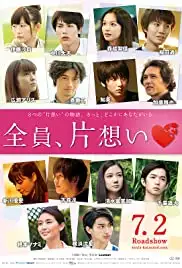 Zenin, Kataomoi (2016)