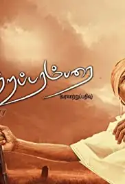 Kutra Parambarai (2016)