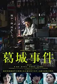 Katsuragi jiken (2016)