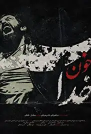 Khoon-e Khoda (2019)