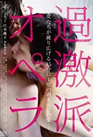 Kagekiha opera (2016)