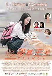 Ge ji Wang Zi (2016)