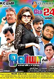 Oviyavai Vitta Yaru (2019)