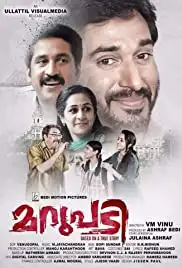 Marupadi (2016)