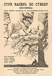 Stuk kapel po steklu (2019)