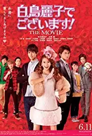 Shiratori Reiko de Gozaimasu! the Movie (2016)