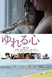 Yureru kokoro (2016)
