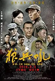 A Roar of Wolf Troops (2016)