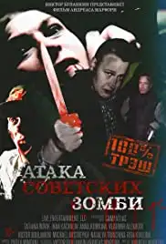 Ataka sovetskikh zombi (2016)