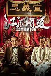 Kong wu bei kek (2016)