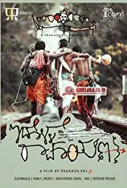 Idolle Ramayana (2016)