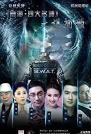 Nanhai Wind Blast (2017)