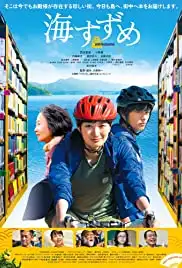 Umi suzume (2016)