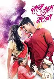 Saath Tujha Bhetla (2019)