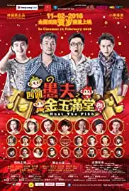 Huat the Fish (2016)