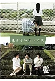 Shizumanai mittsu no ie (2016)