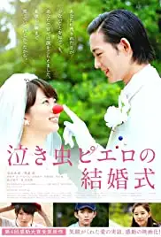 Nakimushi piero no kekkonshiki (2016)