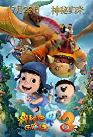 Yugo & Lala 3 (2016)