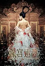 Shen gong yi meng (2016)