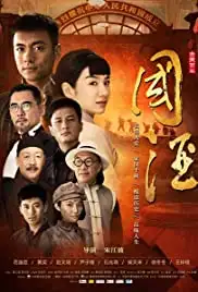 Chinese Wine (2016)