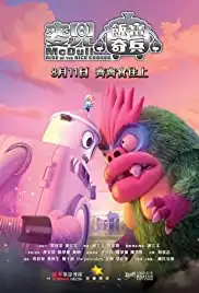 McDull: Rise of the Rice Cooker (2016)